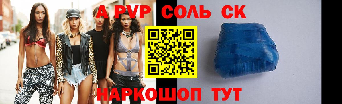 Альфа ПВП мука Ярцево