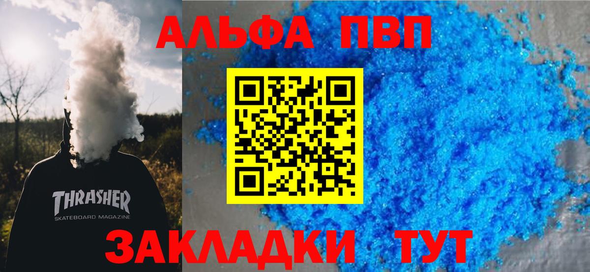 A-PVP Crystall  даркнет сайт  Ярцево  Вход с VPN 
