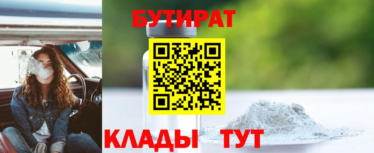 Ярцево  БУТИРАТ BDO  БУТИРАТ  Вход с VPN 