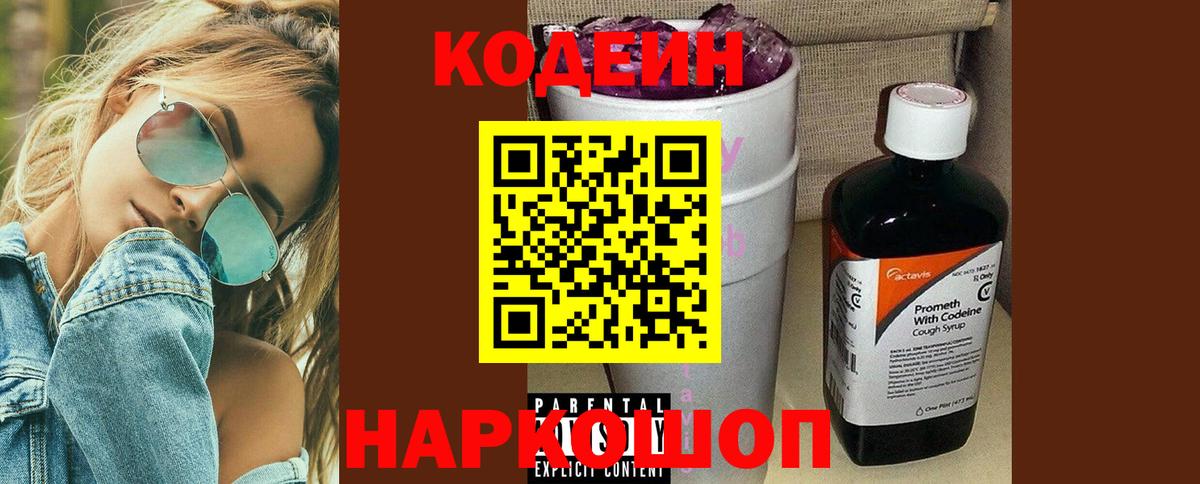 Codein Purple Drank Ярцево