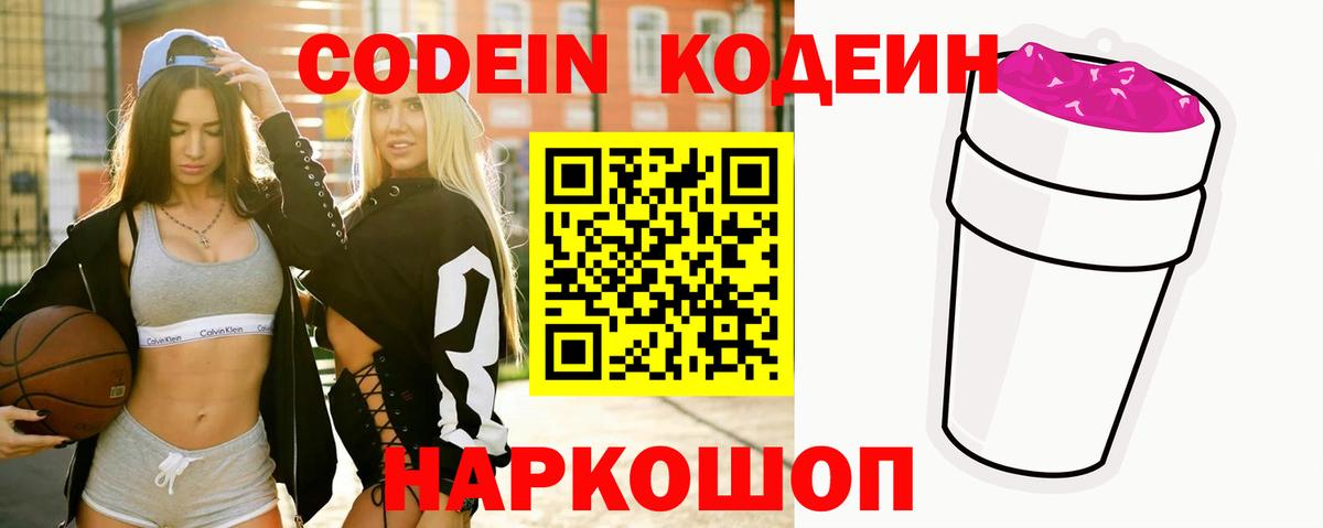 что такое наркотик  Вход с VPN  Codein Purple Drank  Ярцево  Codein напиток Lean (лин) 