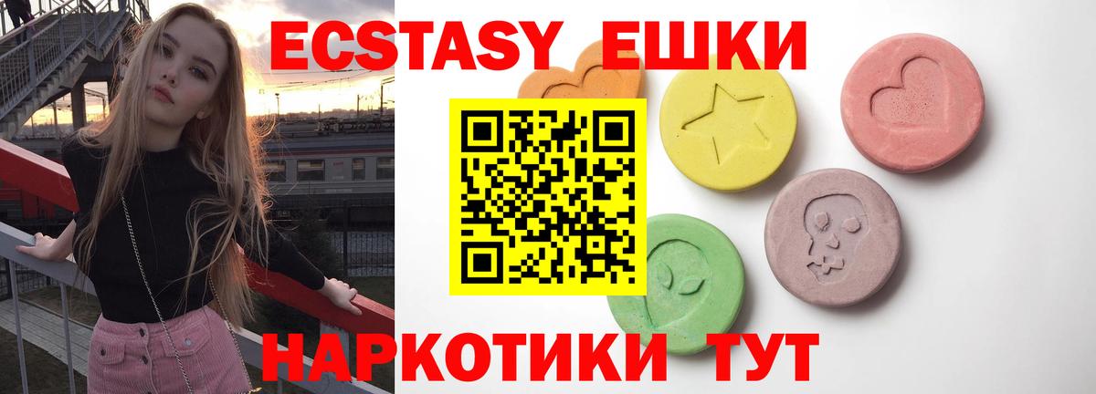 ЭКСТАЗИ ешки Ярцево