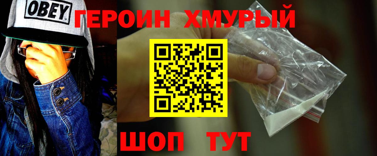 Героин  ГЕРОИН гречка  Вход с VPN  Ярцево 
