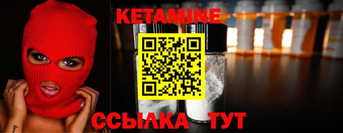 Кетамин ketamine Ярцево