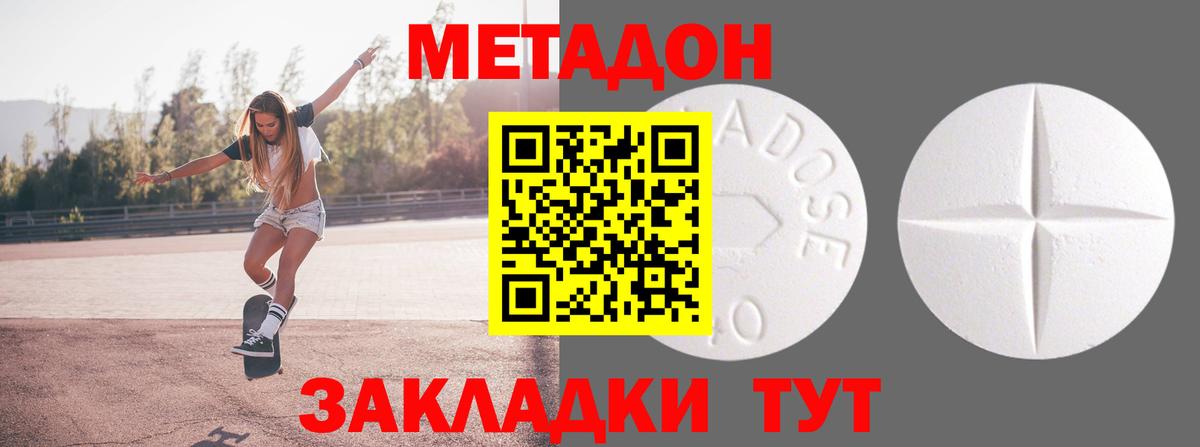 МЕТАДОН белоснежный  Вход с VPN  МЕТАДОН methadone  Ярцево 