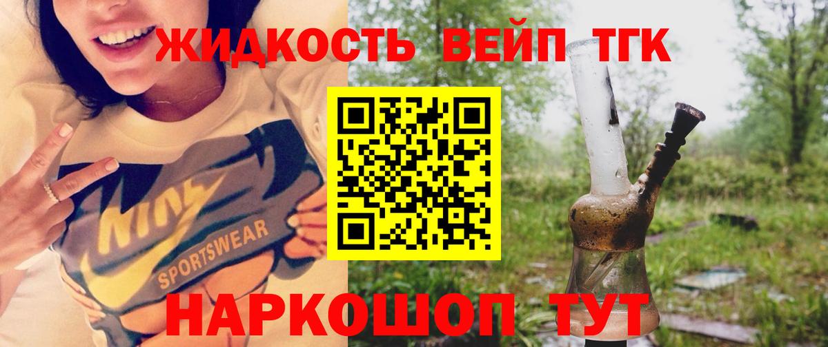 Дистиллят ТГК вейп с тгк  ТГК Wax  Ярцево  Вход с VPN 
