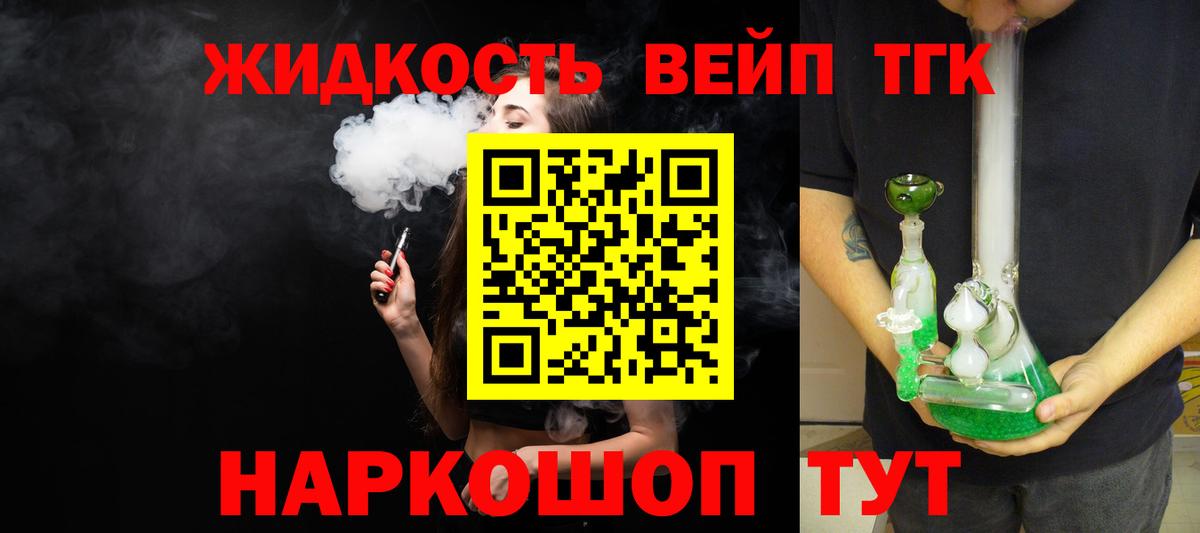 Дистиллят ТГК вейп Ярцево